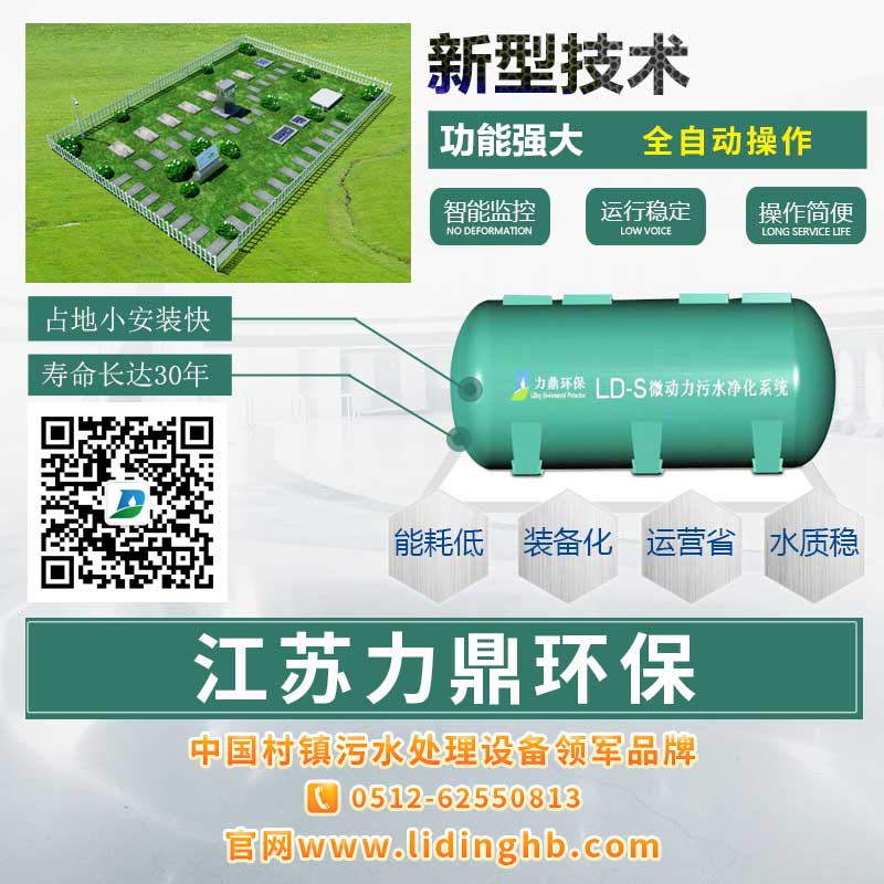 玻璃鋼污水處理設備