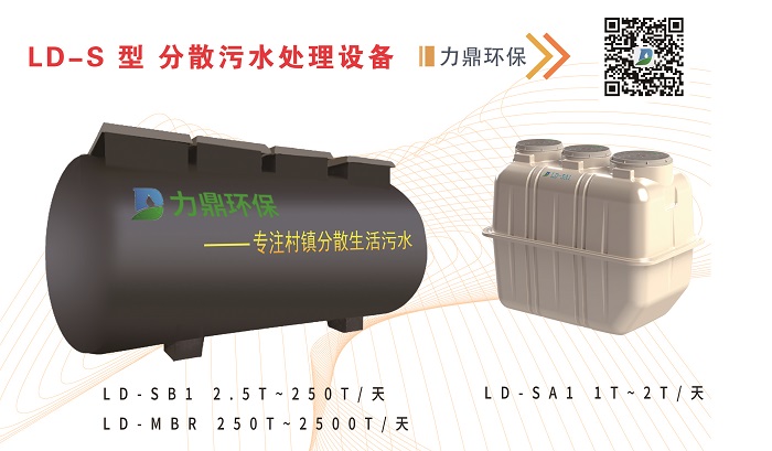 農(nóng)村污水處理設備