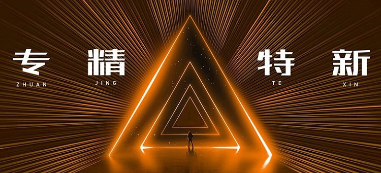 污水處理行業(yè)，有哪些&ldquo;專精特新&rdquo;企業(yè)值得關(guān)注？