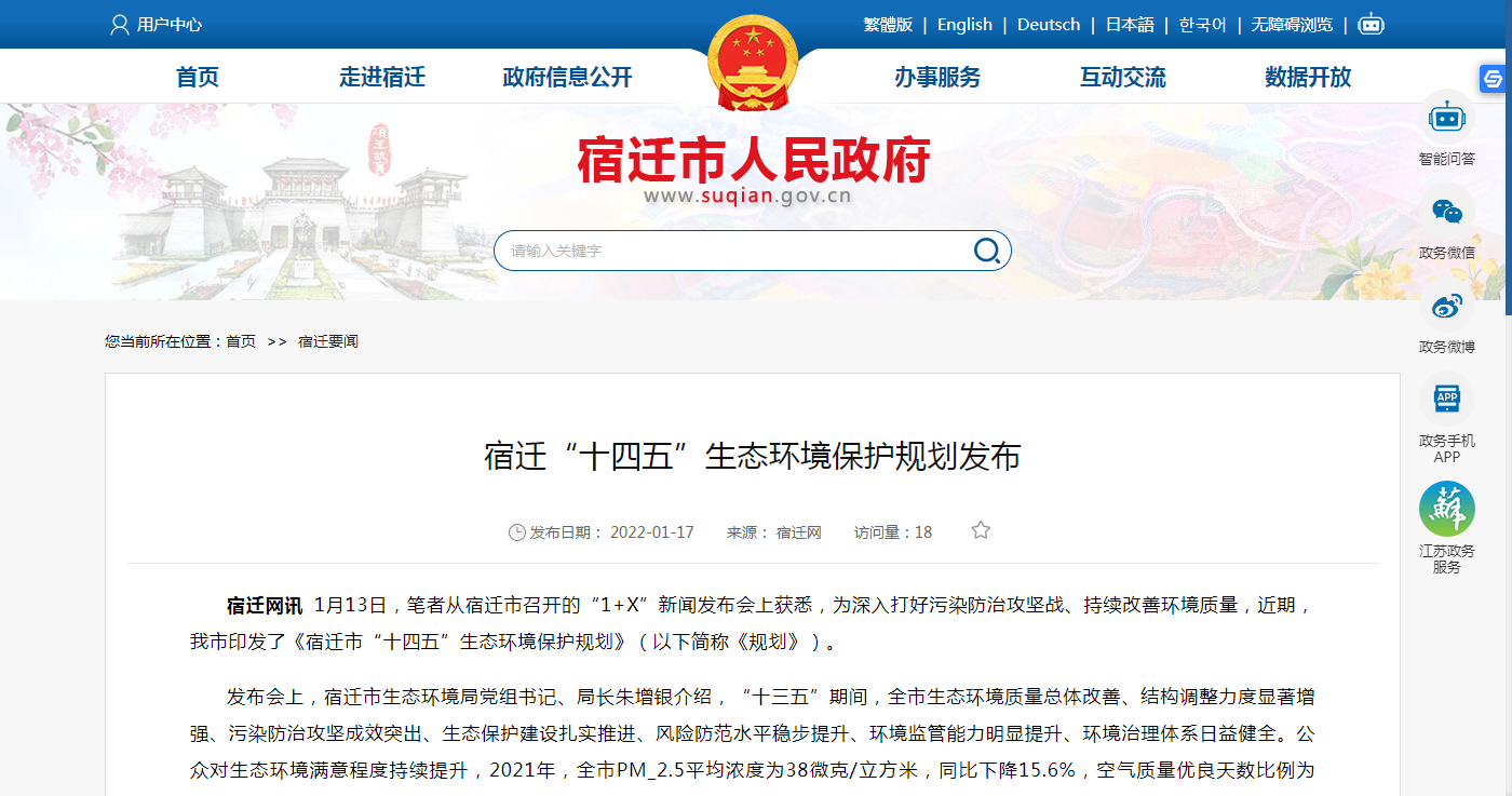 宿遷&ldquo;十四五&rdquo;生態(tài)環(huán)境保護規(guī)劃農(nóng)村生活污水治理工作重點