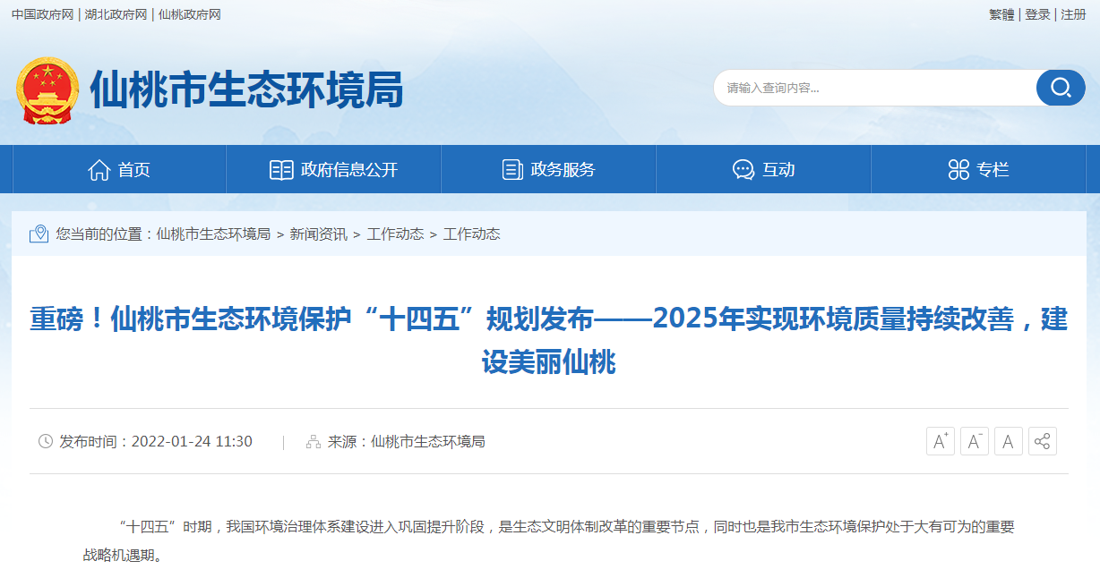 仙桃農(nóng)村生活污水治理措施之 &ldquo;十四五&rdquo;規(guī)劃