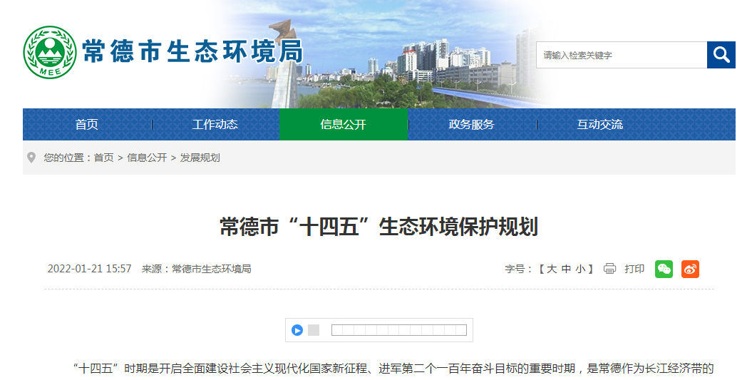 常德市農(nóng)村生活污水怎么治理？&ldquo;十四五&rdquo;生態(tài)環(huán)境保護規(guī)劃指明方向