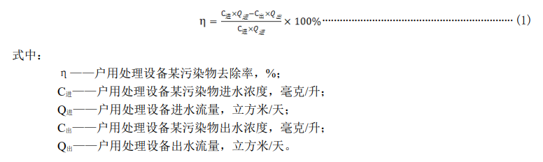 戶(hù)用污水處理設(shè)備公式計(jì)算