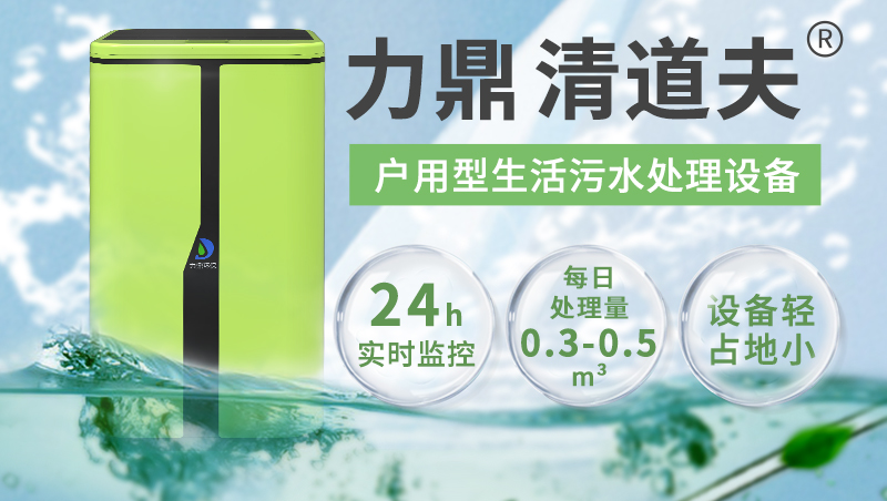 客棧民宿生活污水處理設(shè)備 客棧民宿生活污水處理設(shè)備
