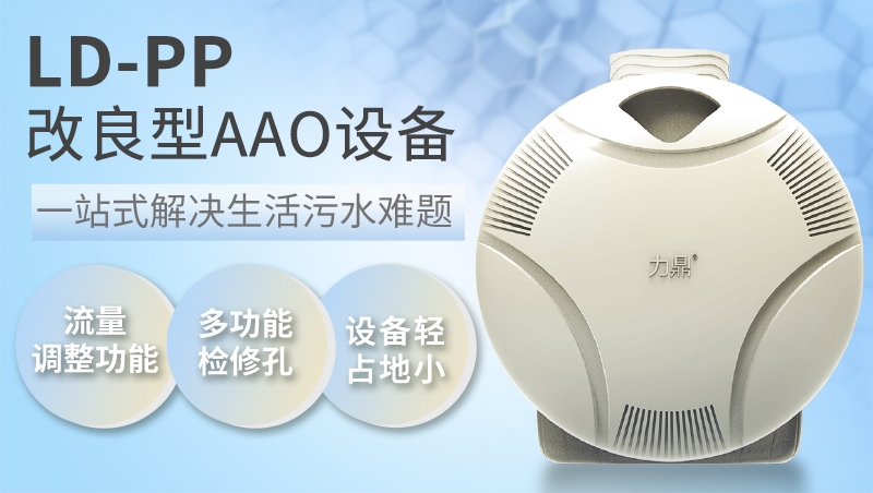 PP材質(zhì)一體化污水處理設(shè)備 PP材質(zhì)一體化污水處理設(shè)備