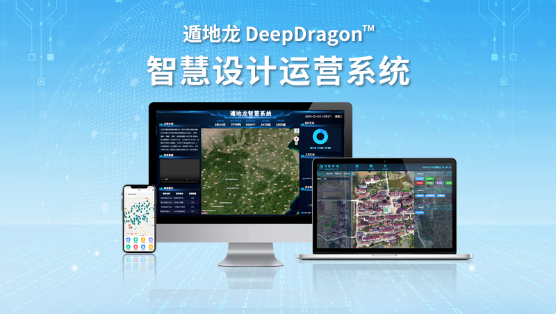 智慧水務設計運營系統(tǒng) 力鼎環(huán)保遁地龍 DeepDragon 智慧水務設計運營系統(tǒng) 力鼎環(huán)保遁地龍 DeepDragon